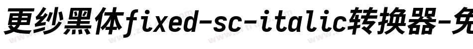 更纱黑体fixed-sc-italic转换器字体转换