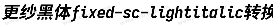 更纱黑体fixed-sc-lightitalic转换器字体转换