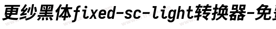 更纱黑体fixed-sc-light转换器字体转换
