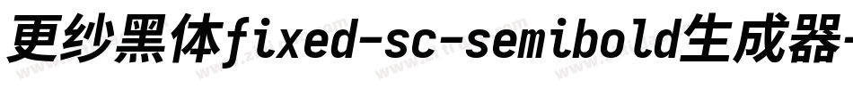 更纱黑体fixed-sc-semibold生成器字体转换