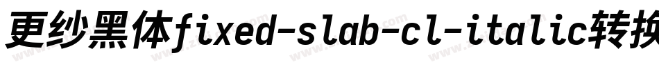 更纱黑体fixed-slab-cl-italic转换器字体转换