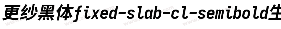 更纱黑体fixed-slab-cl-semibold生成器字体转换