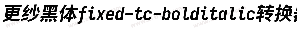 更纱黑体fixed-tc-bolditalic转换器字体转换