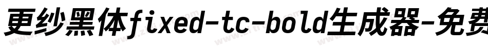更纱黑体fixed-tc-bold生成器字体转换