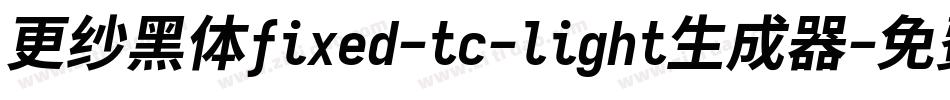更纱黑体fixed-tc-light生成器字体转换