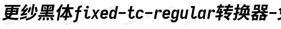 更纱黑体fixed-tc-regular转换器字体转换