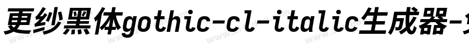 更纱黑体gothic-cl-italic生成器字体转换