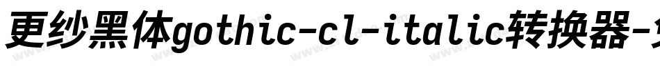 更纱黑体gothic-cl-italic转换器字体转换