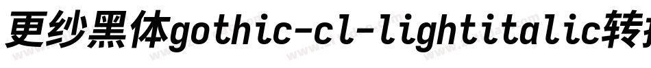更纱黑体gothic-cl-lightitalic转换器字体转换