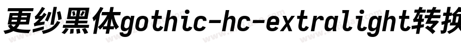 更纱黑体gothic-hc-extralight转换器字体转换