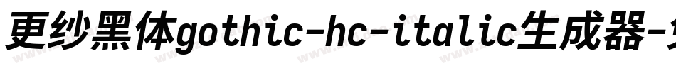 更纱黑体gothic-hc-italic生成器字体转换