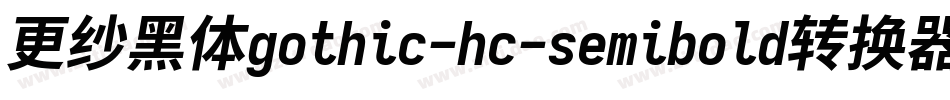 更纱黑体gothic-hc-semibold转换器字体转换