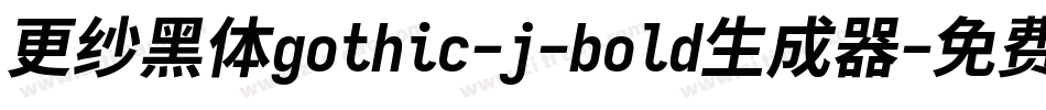 更纱黑体gothic-j-bold生成器字体转换