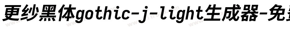 更纱黑体gothic-j-light生成器字体转换