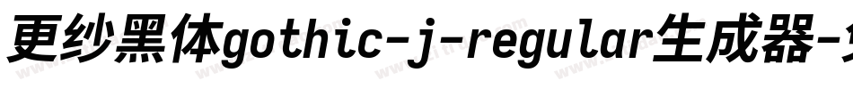更纱黑体gothic-j-regular生成器字体转换