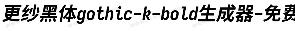 更纱黑体gothic-k-bold生成器字体转换
