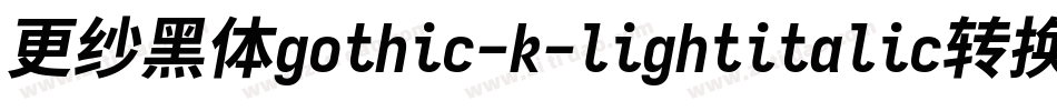 更纱黑体gothic-k-lightitalic转换器字体转换