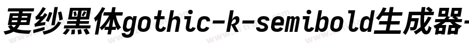 更纱黑体gothic-k-semibold生成器字体转换