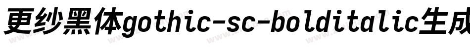 更纱黑体gothic-sc-bolditalic生成器字体转换