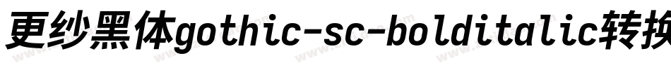 更纱黑体gothic-sc-bolditalic转换器字体转换