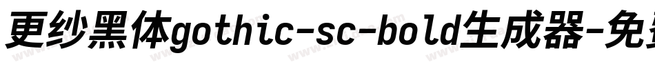 更纱黑体gothic-sc-bold生成器字体转换