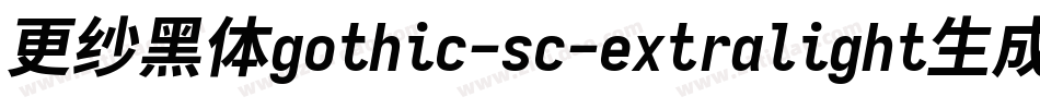 更纱黑体gothic-sc-extralight生成器字体转换