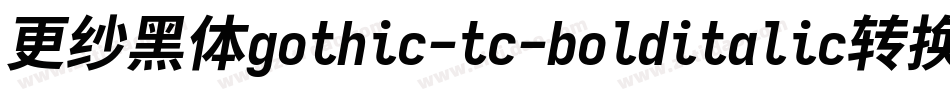 更纱黑体gothic-tc-bolditalic转换器字体转换