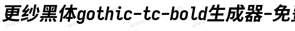 更纱黑体gothic-tc-bold生成器字体转换