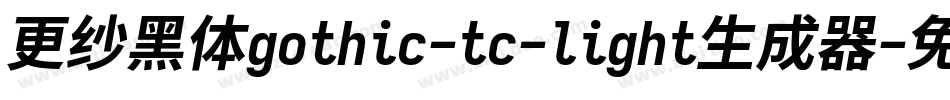 更纱黑体gothic-tc-light生成器字体转换