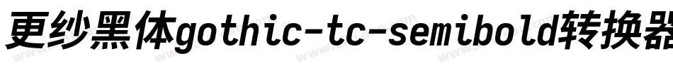 更纱黑体gothic-tc-semibold转换器字体转换