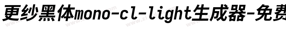 更纱黑体mono-cl-light生成器字体转换