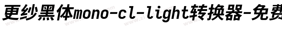 更纱黑体mono-cl-light转换器字体转换
