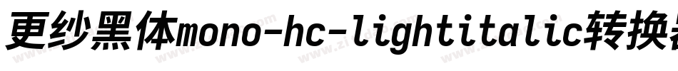 更纱黑体mono-hc-lightitalic转换器字体转换