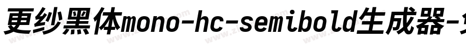 更纱黑体mono-hc-semibold生成器字体转换