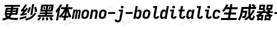 更纱黑体mono-j-bolditalic生成器字体转换