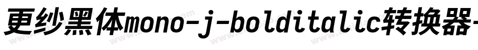 更纱黑体mono-j-bolditalic转换器字体转换