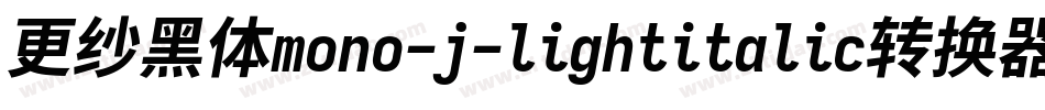 更纱黑体mono-j-lightitalic转换器字体转换