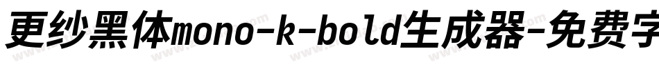 更纱黑体mono-k-bold生成器字体转换