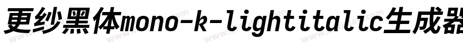 更纱黑体mono-k-lightitalic生成器字体转换