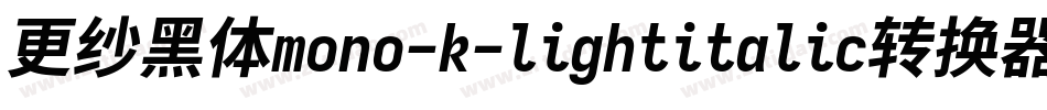 更纱黑体mono-k-lightitalic转换器字体转换
