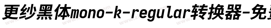 更纱黑体mono-k-regular转换器字体转换