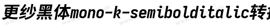 更纱黑体mono-k-semibolditalic转换器字体转换