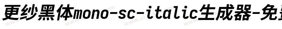 更纱黑体mono-sc-italic生成器字体转换