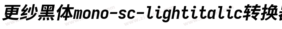 更纱黑体mono-sc-lightitalic转换器字体转换