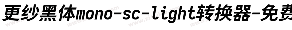 更纱黑体mono-sc-light转换器字体转换