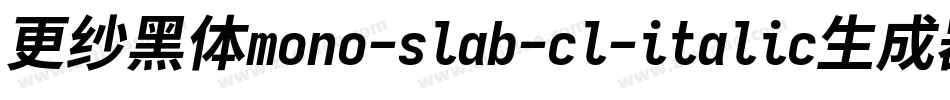 更纱黑体mono-slab-cl-italic生成器字体转换