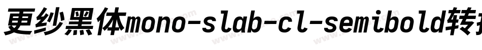 更纱黑体mono-slab-cl-semibold转换器字体转换