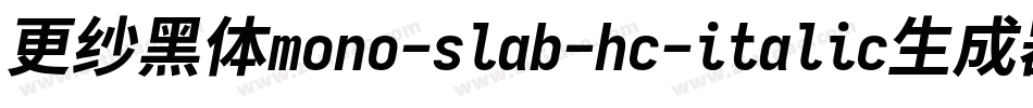 更纱黑体mono-slab-hc-italic生成器字体转换