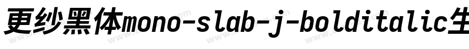 更纱黑体mono-slab-j-bolditalic生成器字体转换