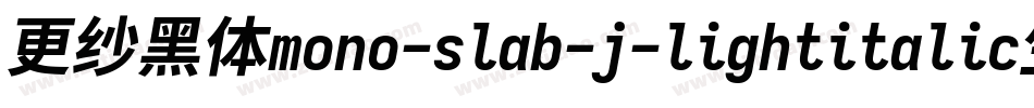 更纱黑体mono-slab-j-lightitalic生成器字体转换